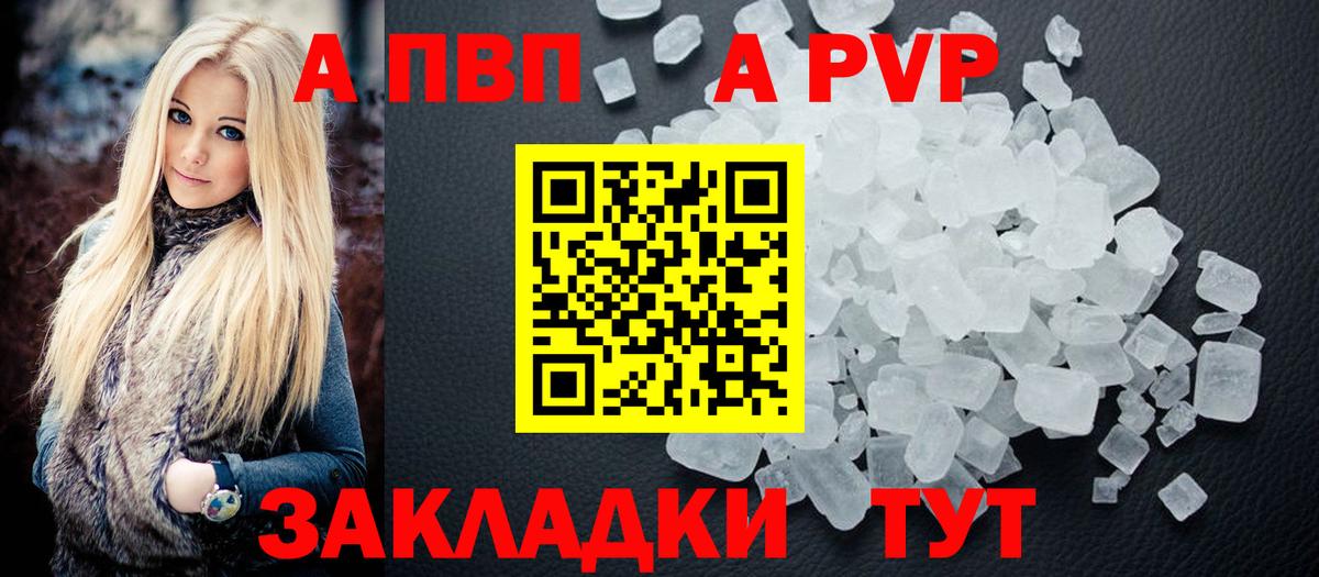 А ПВП Crystall Верхняя Салда