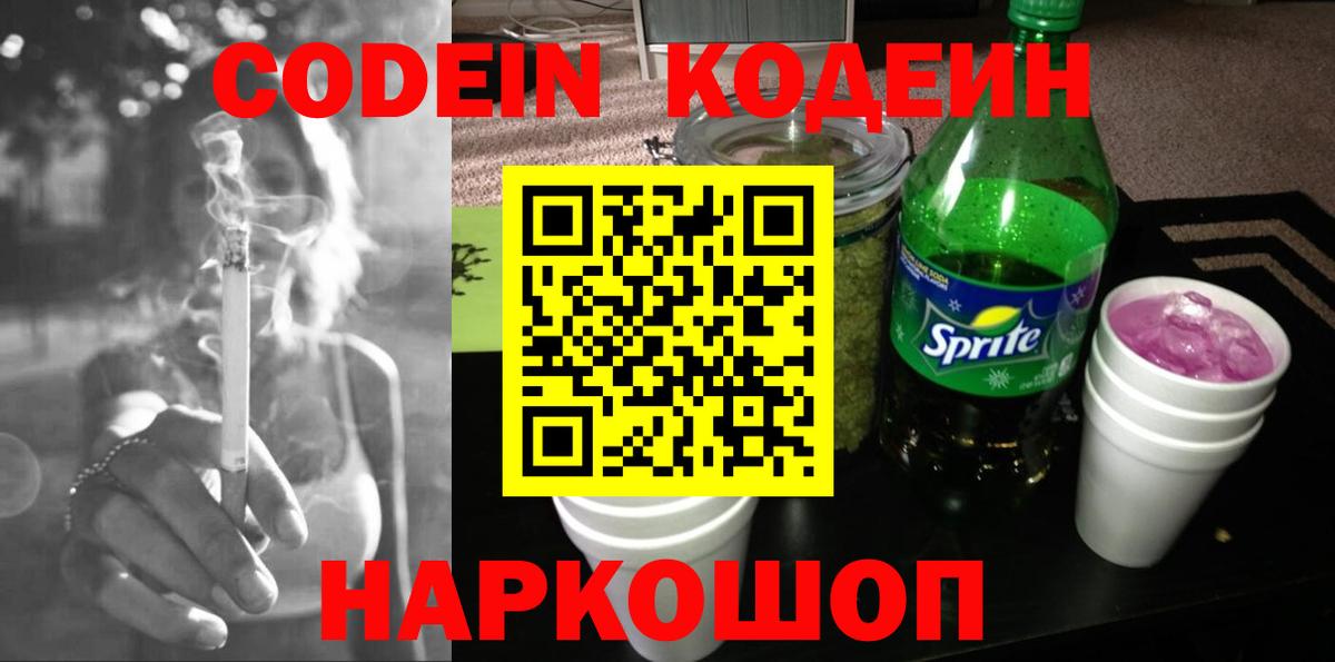 Верхняя Салда  Кодеин Purple Drank  Вход с VPN 