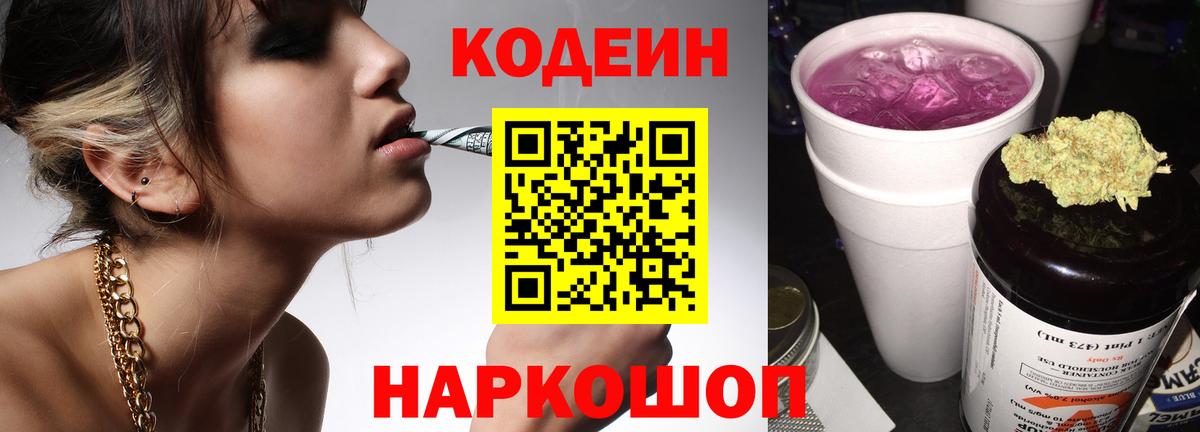 Codein напиток Lean (лин) Верхняя Салда